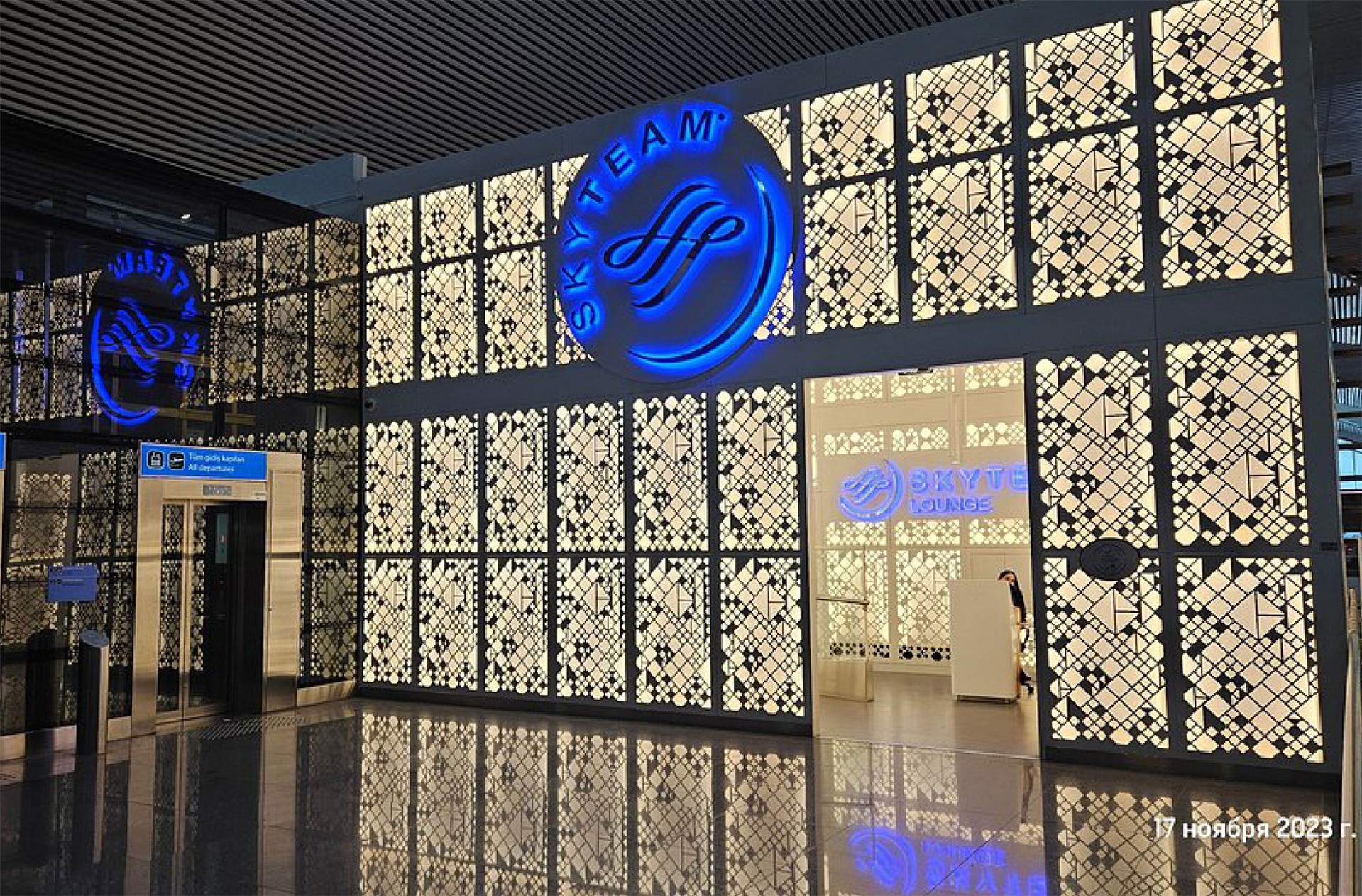Sky Team Lounge